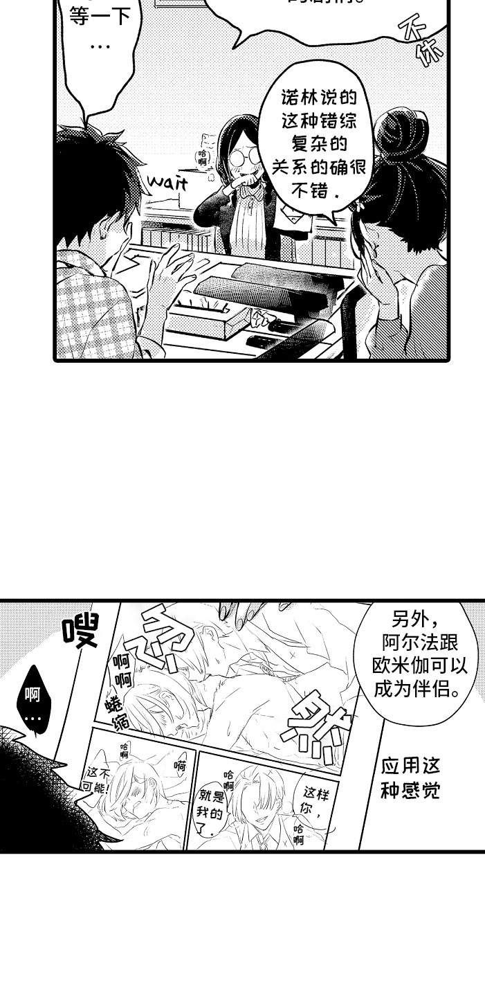 《变身欧米伽》漫画最新章节第1章：bl诅咒免费下拉式在线观看章节第【8】张图片