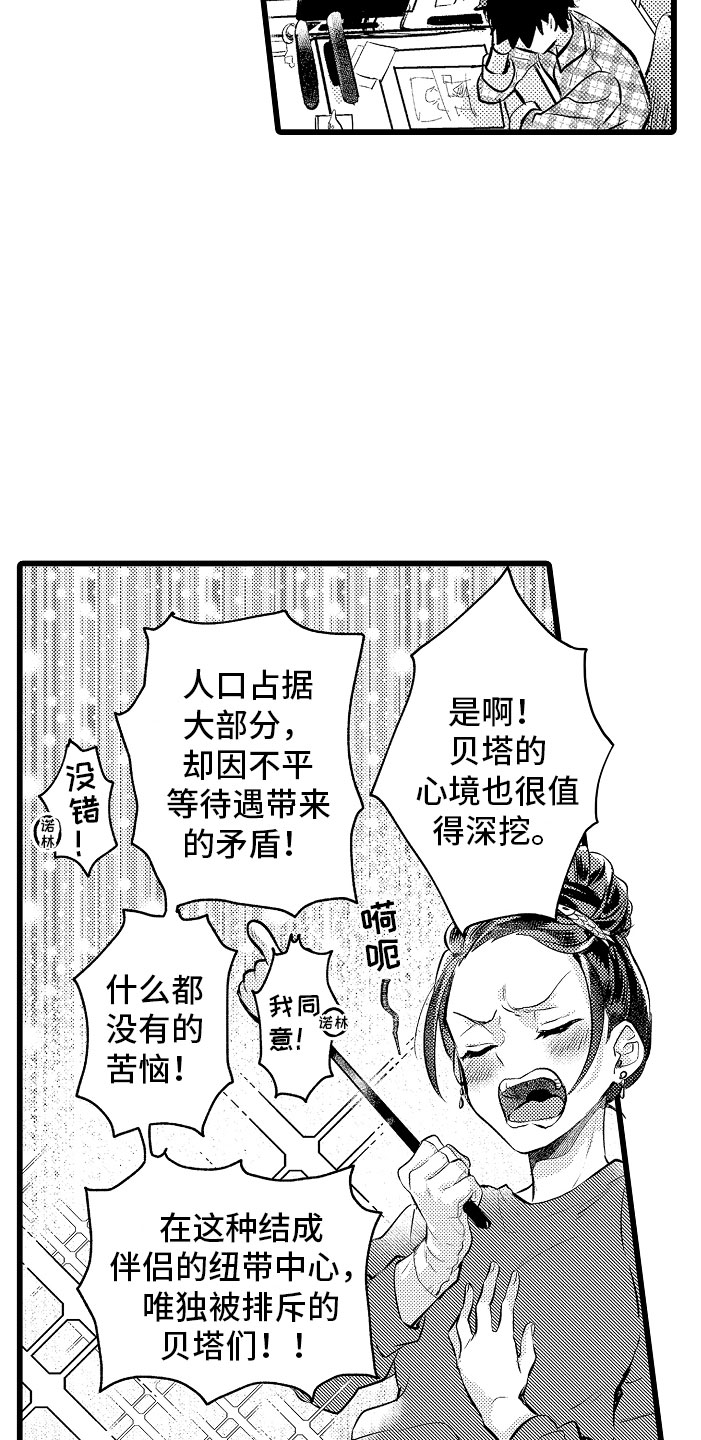 《变身欧米伽》漫画最新章节第1章：bl诅咒免费下拉式在线观看章节第【6】张图片