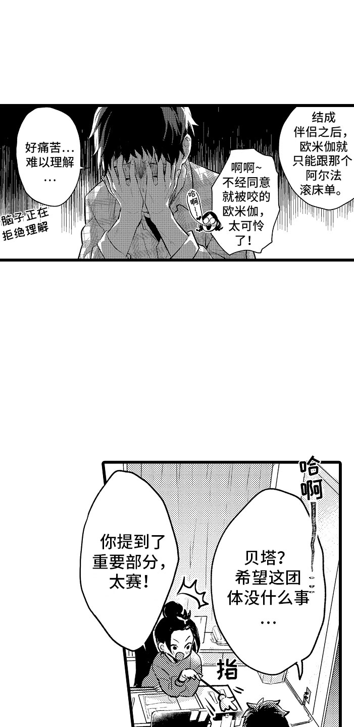 《变身欧米伽》漫画最新章节第1章：bl诅咒免费下拉式在线观看章节第【7】张图片