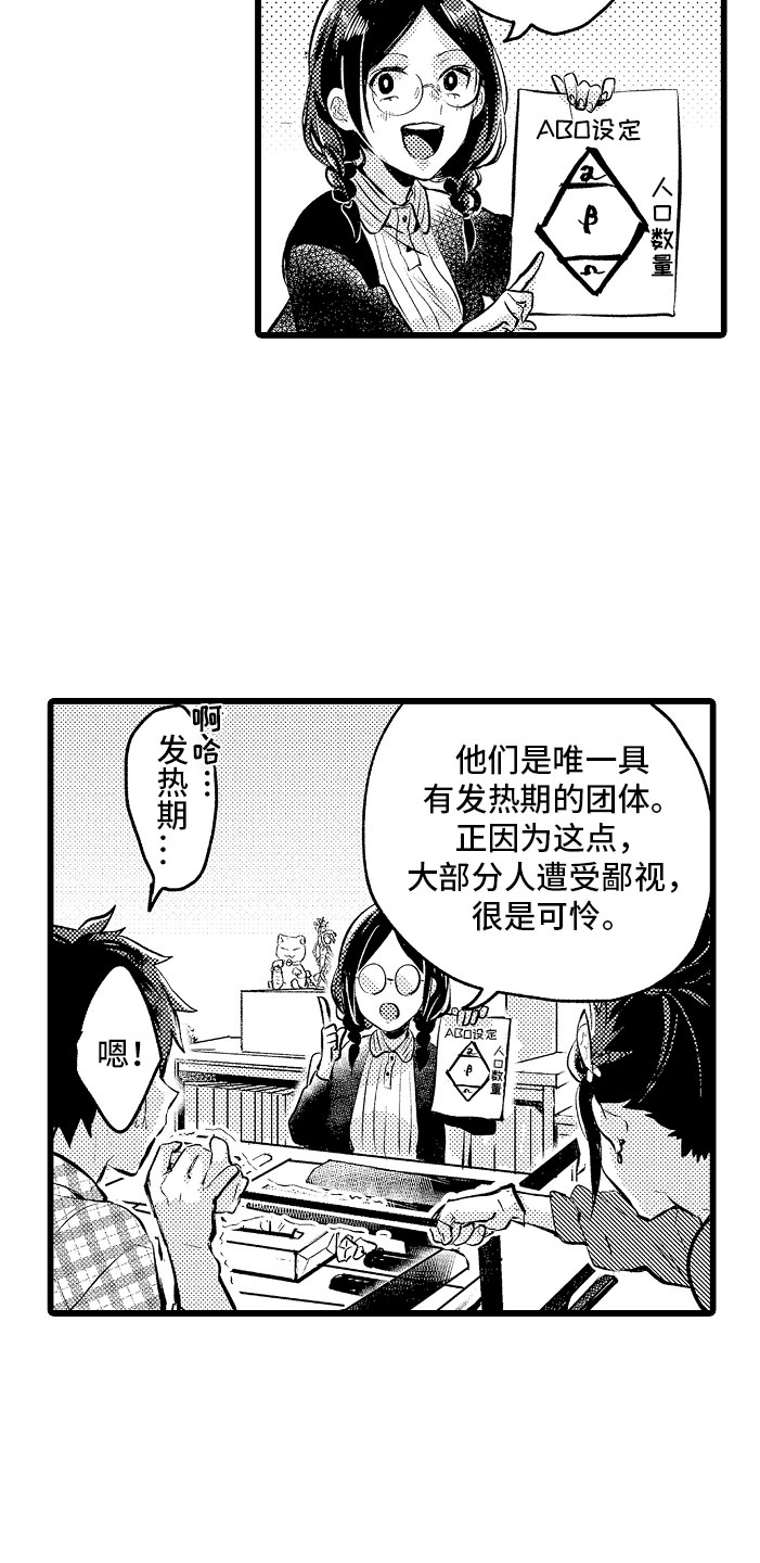 《变身欧米伽》漫画最新章节第1章：bl诅咒免费下拉式在线观看章节第【10】张图片