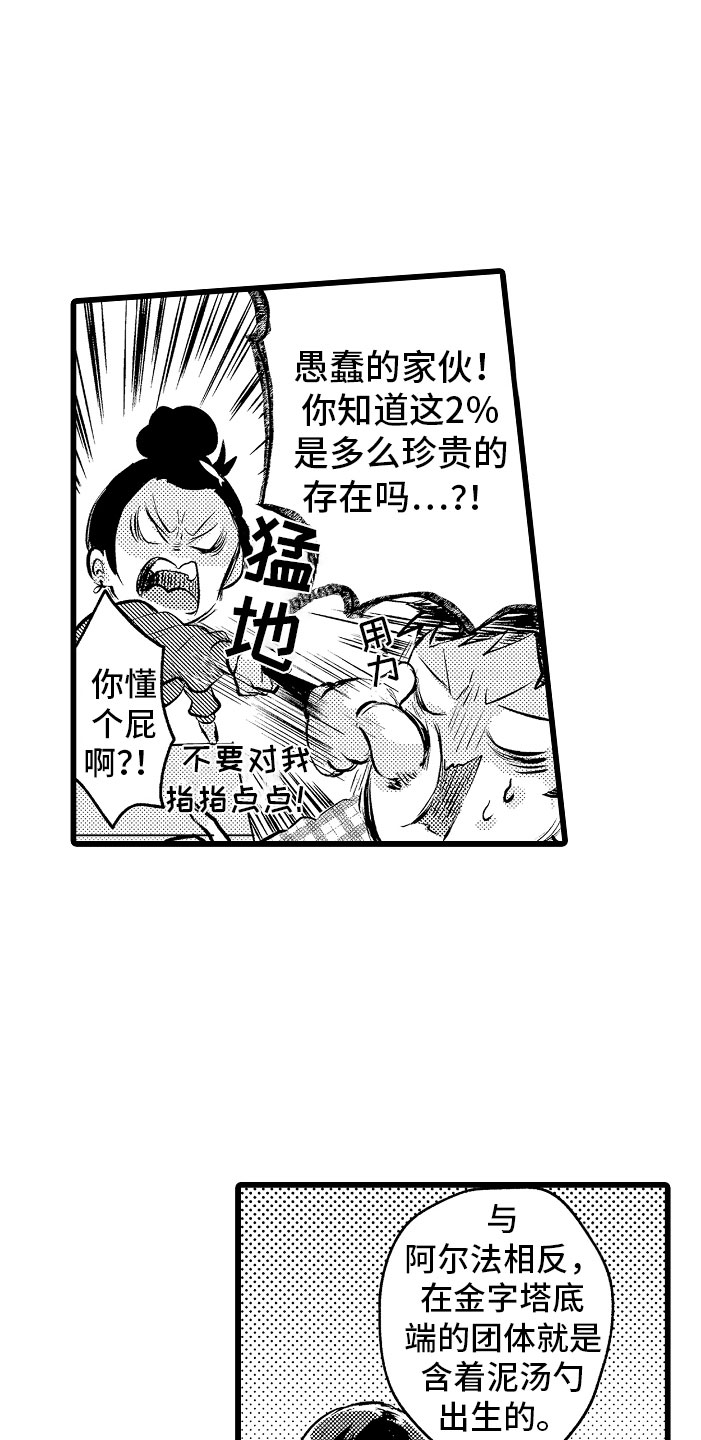 《变身欧米伽》漫画最新章节第1章：bl诅咒免费下拉式在线观看章节第【11】张图片