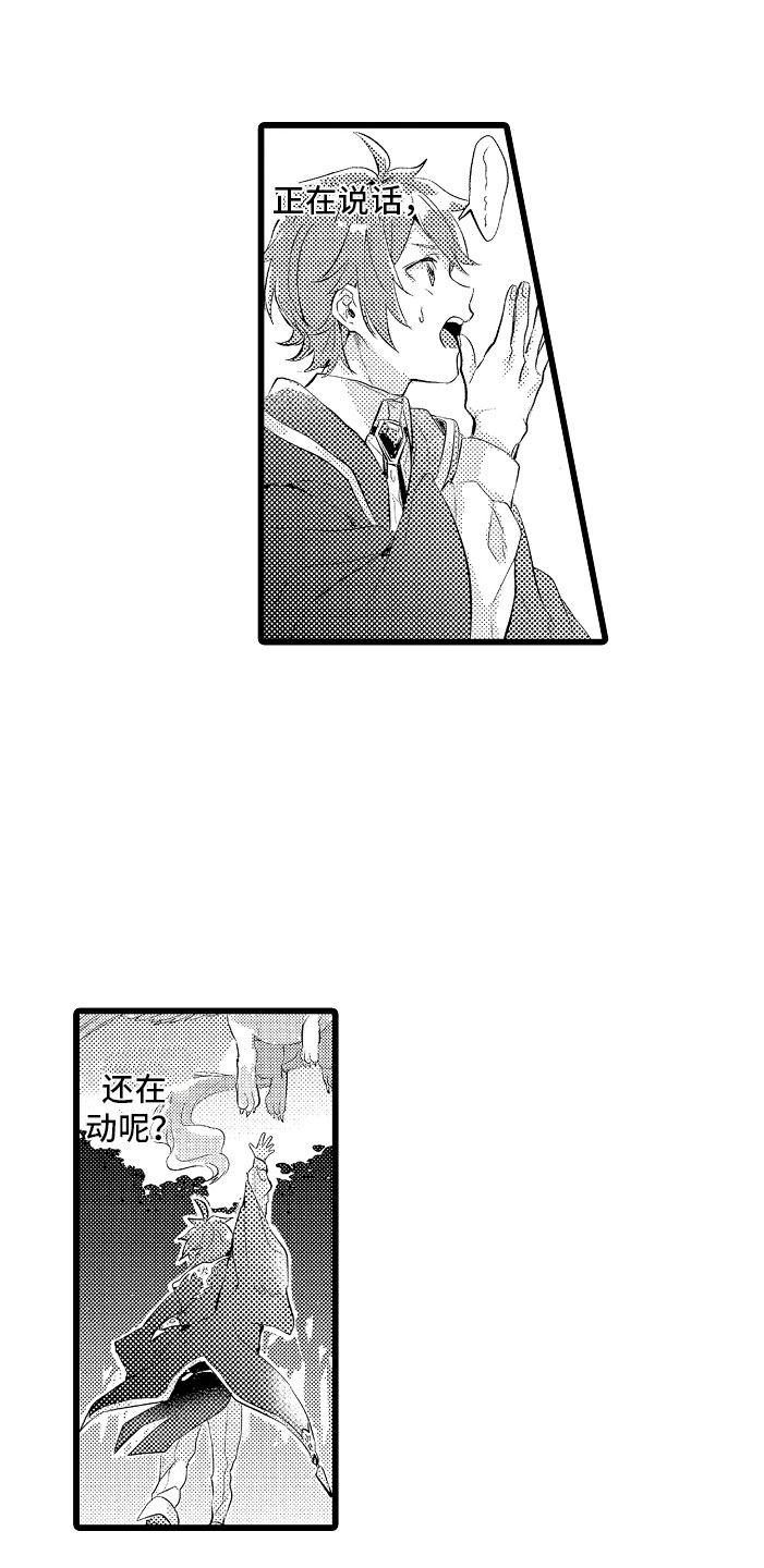 《变身欧米伽》漫画最新章节第3章：异世界！免费下拉式在线观看章节第【12】张图片