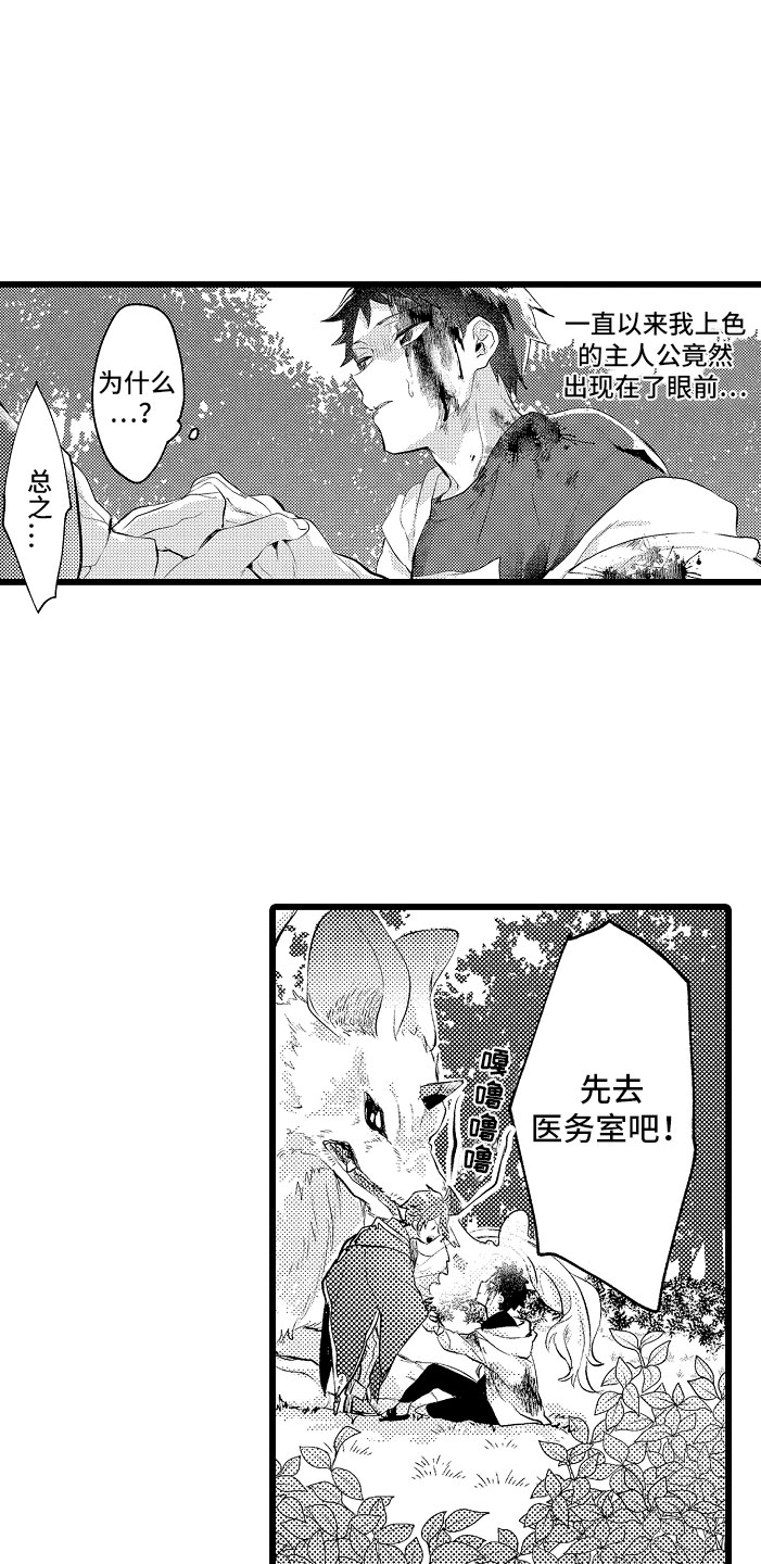 《变身欧米伽》漫画最新章节第3章：异世界！免费下拉式在线观看章节第【11】张图片