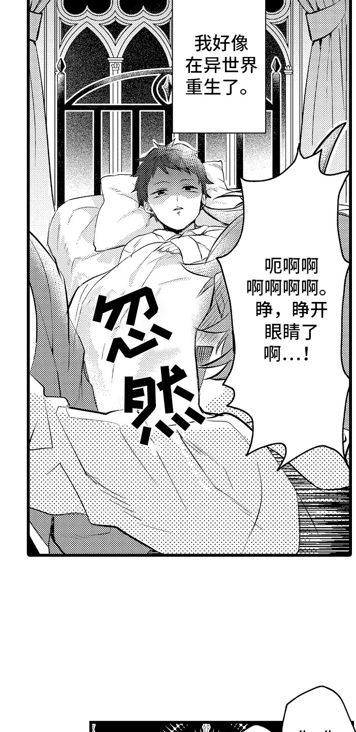 《变身欧米伽》漫画最新章节第3章：异世界！免费下拉式在线观看章节第【6】张图片