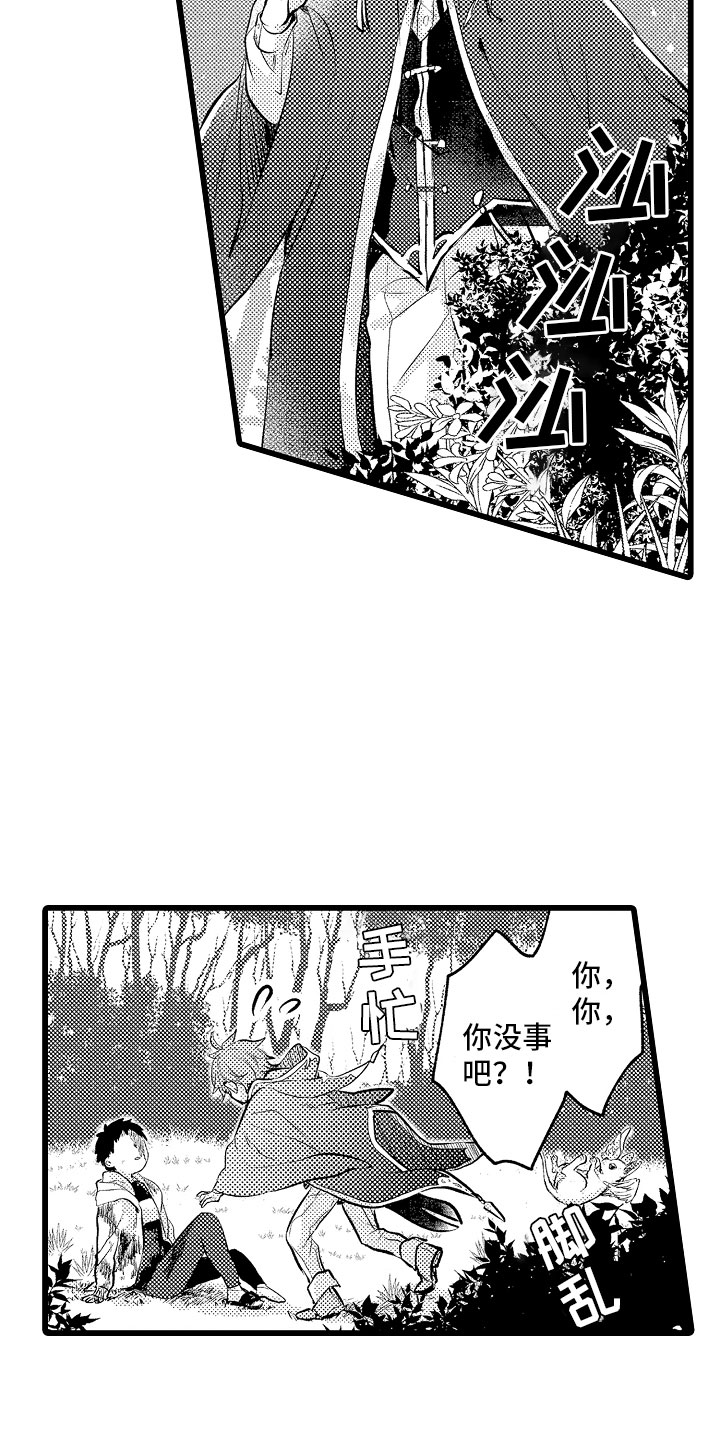 《变身欧米伽》漫画最新章节第3章：异世界！免费下拉式在线观看章节第【15】张图片