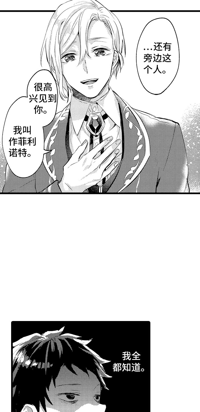 《变身欧米伽》漫画最新章节第4章：种属免费下拉式在线观看章节第【15】张图片