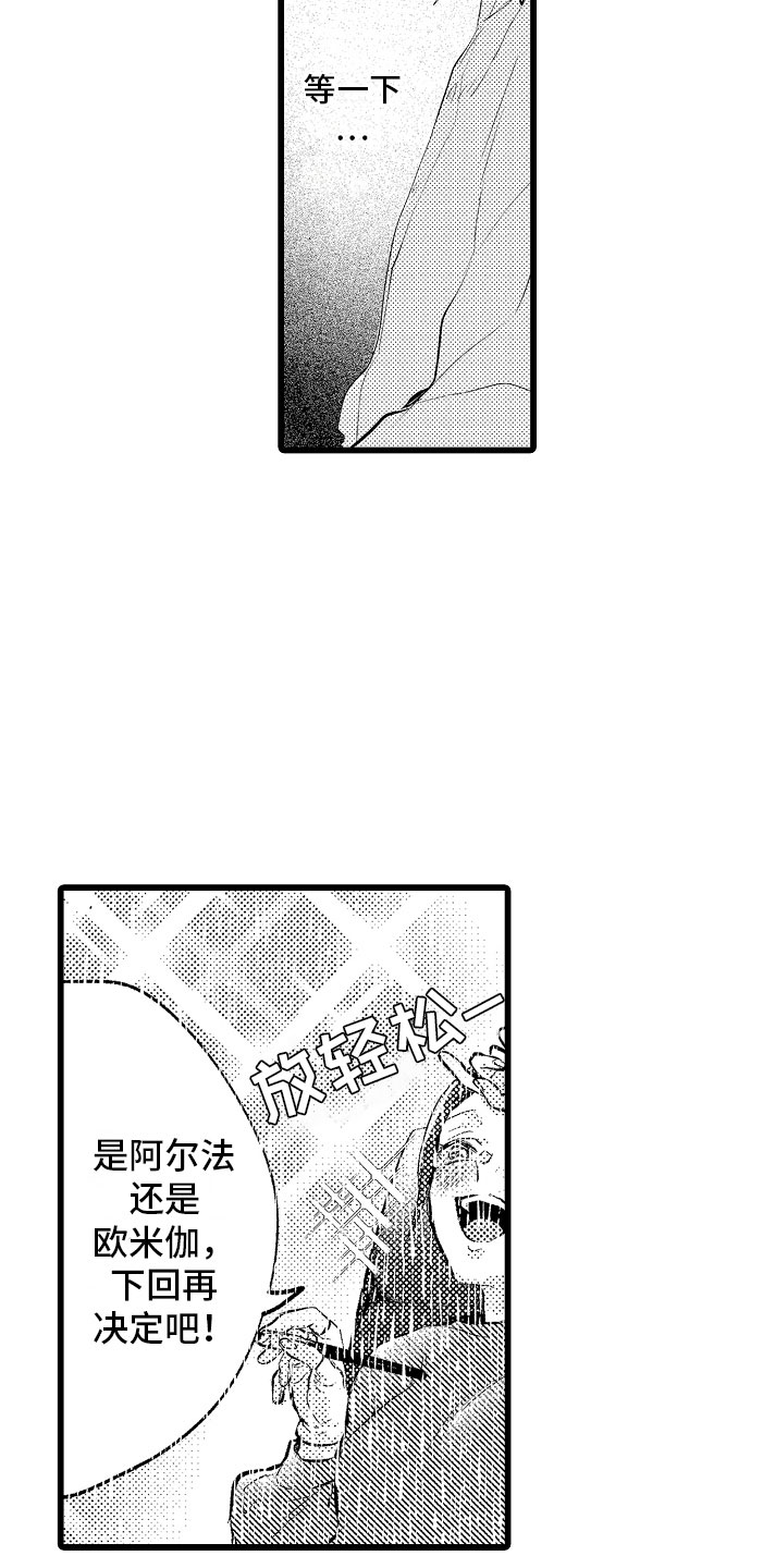 《变身欧米伽》漫画最新章节第5章：薛定谔的状态免费下拉式在线观看章节第【21】张图片