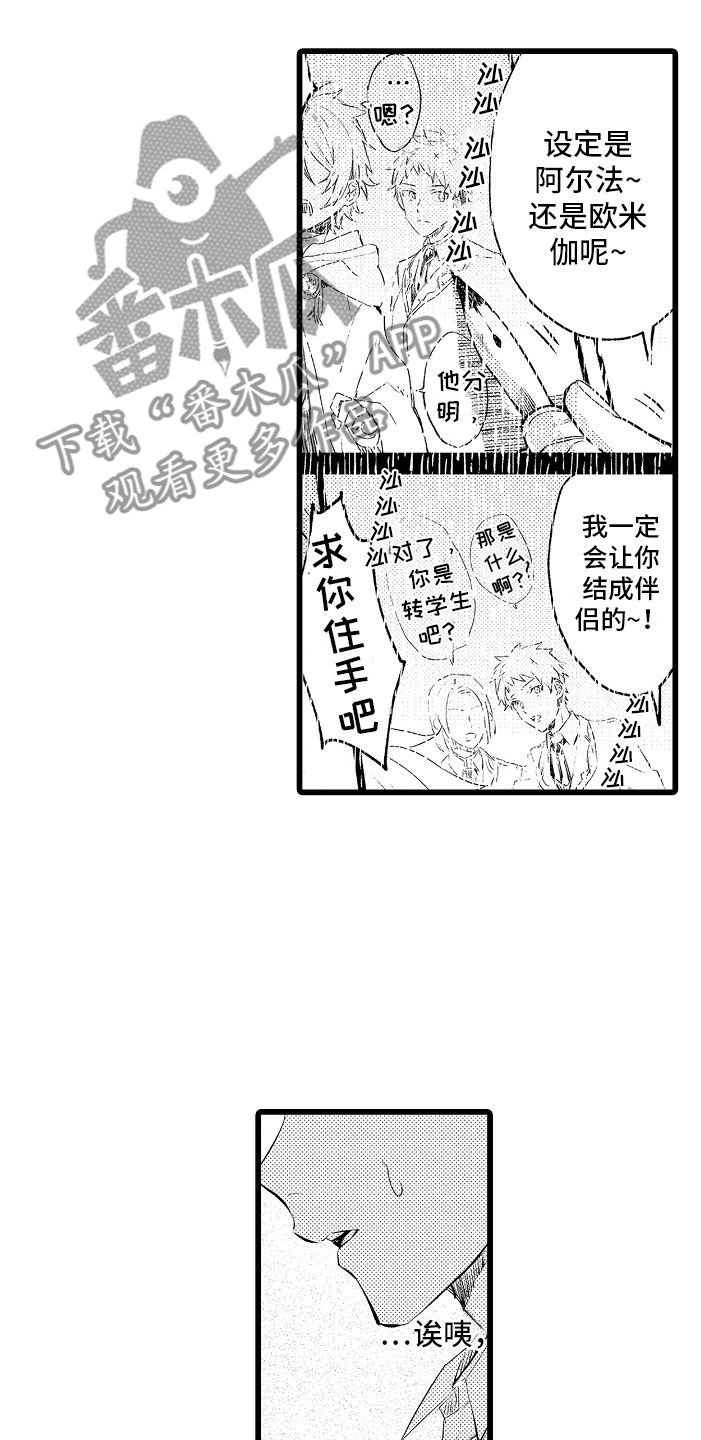 《变身欧米伽》漫画最新章节第5章：薛定谔的状态免费下拉式在线观看章节第【22】张图片