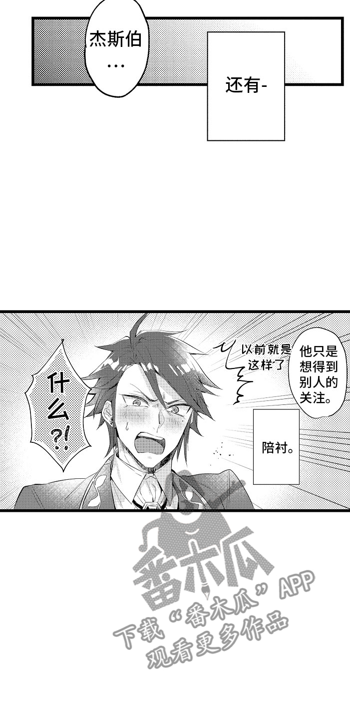 《变身欧米伽》漫画最新章节第5章：薛定谔的状态免费下拉式在线观看章节第【17】张图片