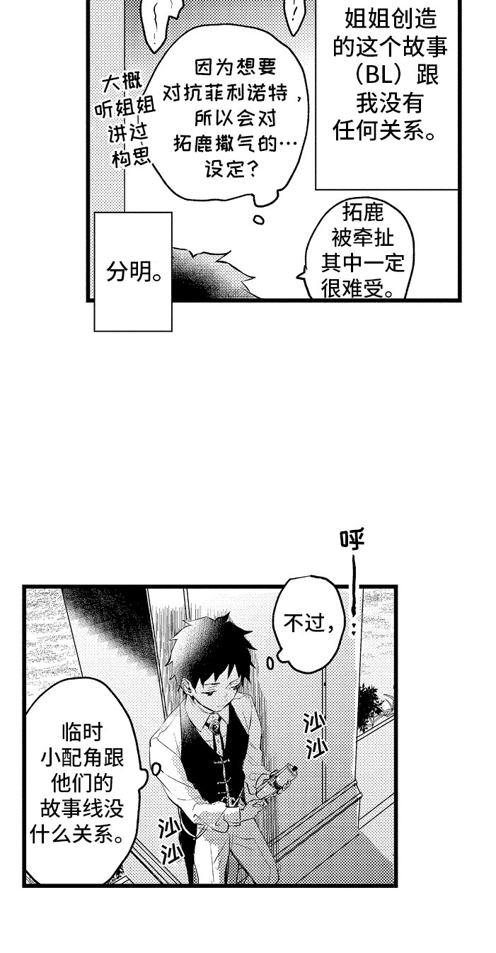 《变身欧米伽》漫画最新章节第5章：薛定谔的状态免费下拉式在线观看章节第【15】张图片