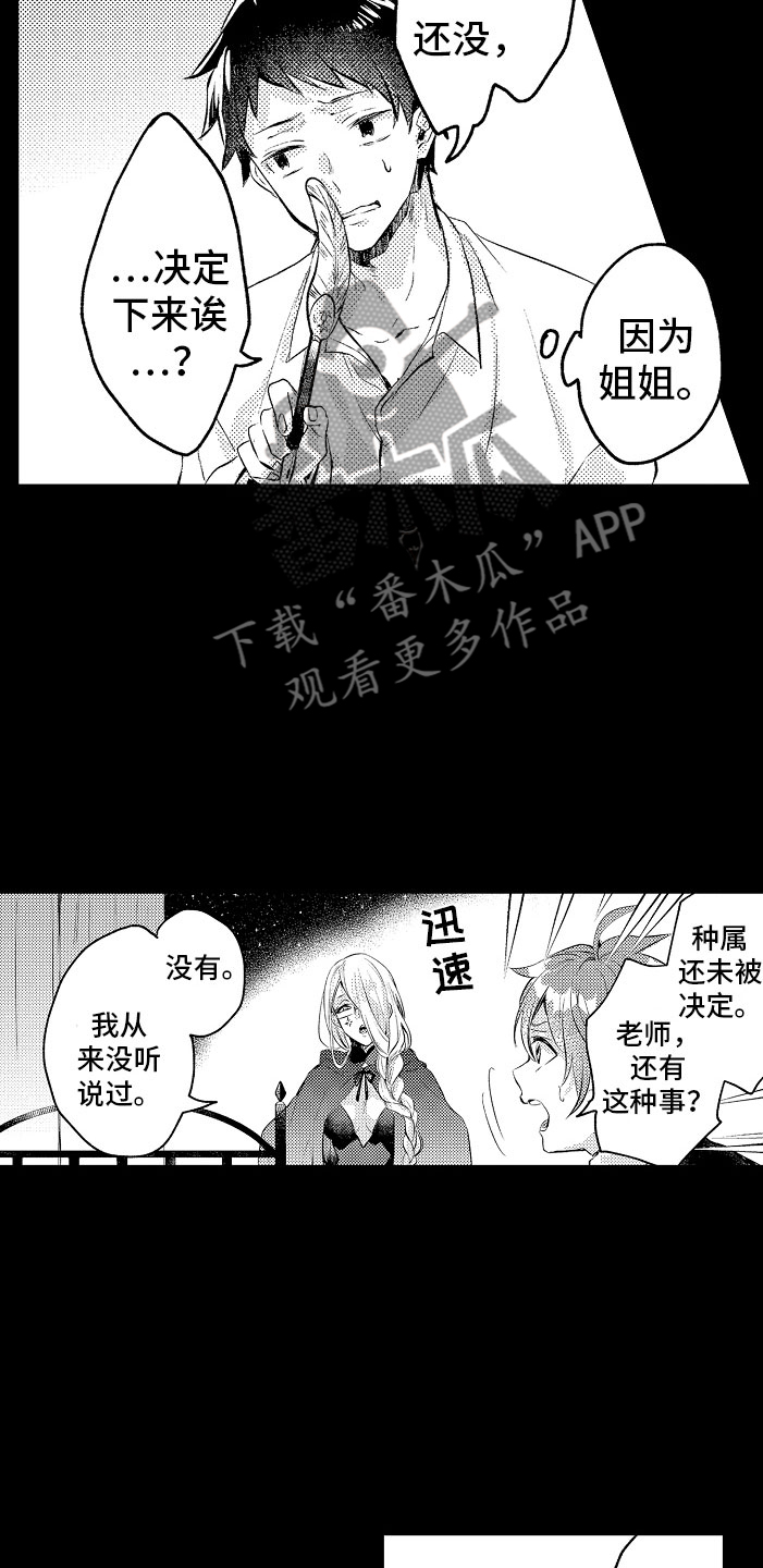 《变身欧米伽》漫画最新章节第5章：薛定谔的状态免费下拉式在线观看章节第【8】张图片