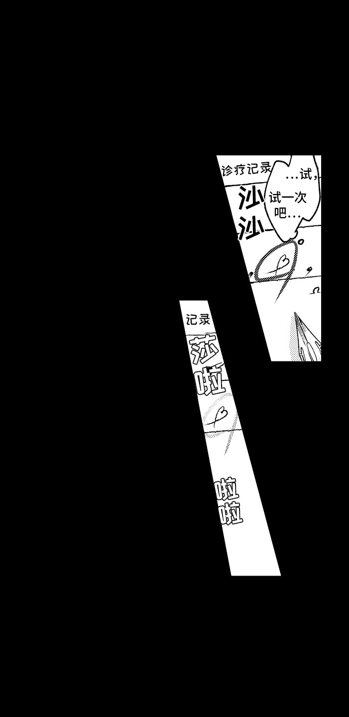 《变身欧米伽》漫画最新章节第5章：薛定谔的状态免费下拉式在线观看章节第【12】张图片