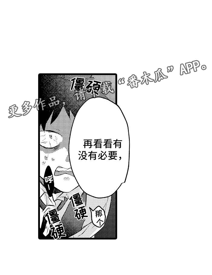 《变身欧米伽》漫画最新章节第6章：紧急事态免费下拉式在线观看章节第【1】张图片