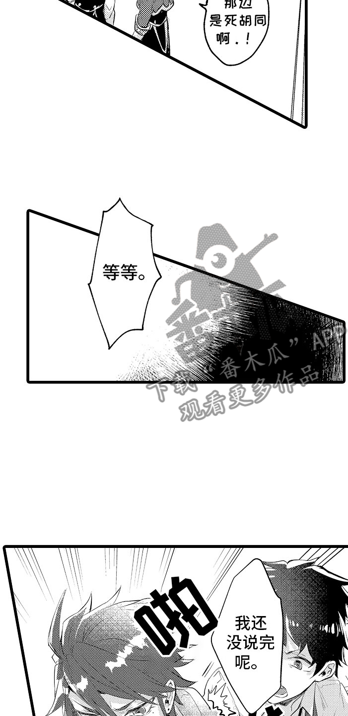 《变身欧米伽》漫画最新章节第6章：紧急事态免费下拉式在线观看章节第【13】张图片