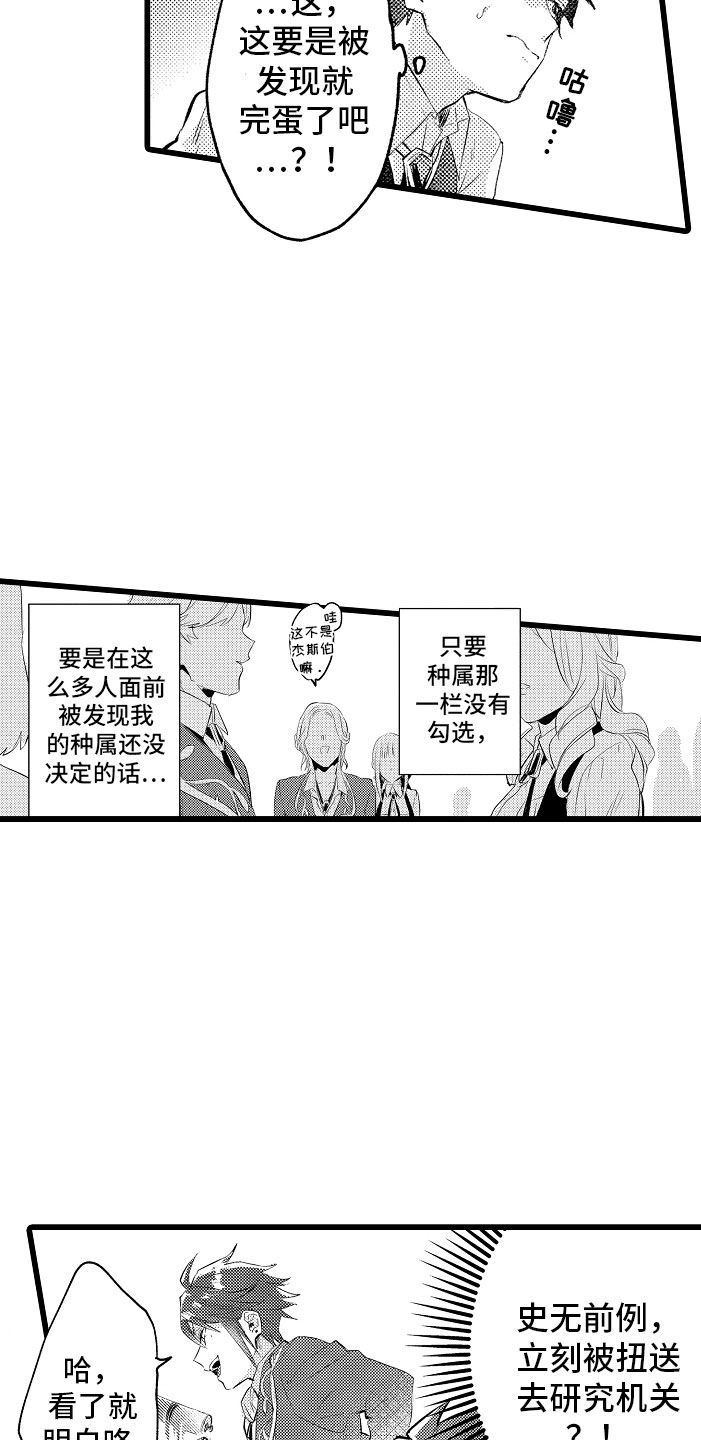 《变身欧米伽》漫画最新章节第6章：紧急事态免费下拉式在线观看章节第【4】张图片