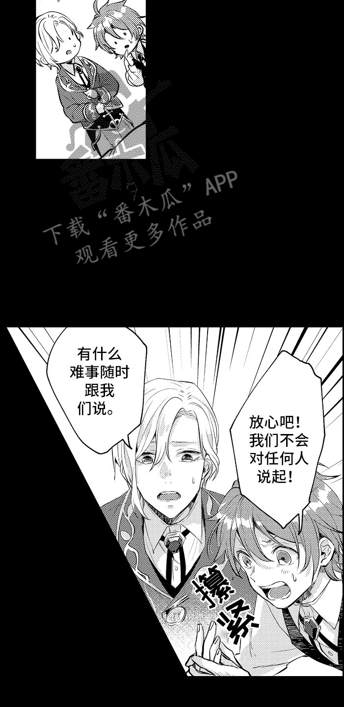 《变身欧米伽》漫画最新章节第6章：紧急事态免费下拉式在线观看章节第【20】张图片