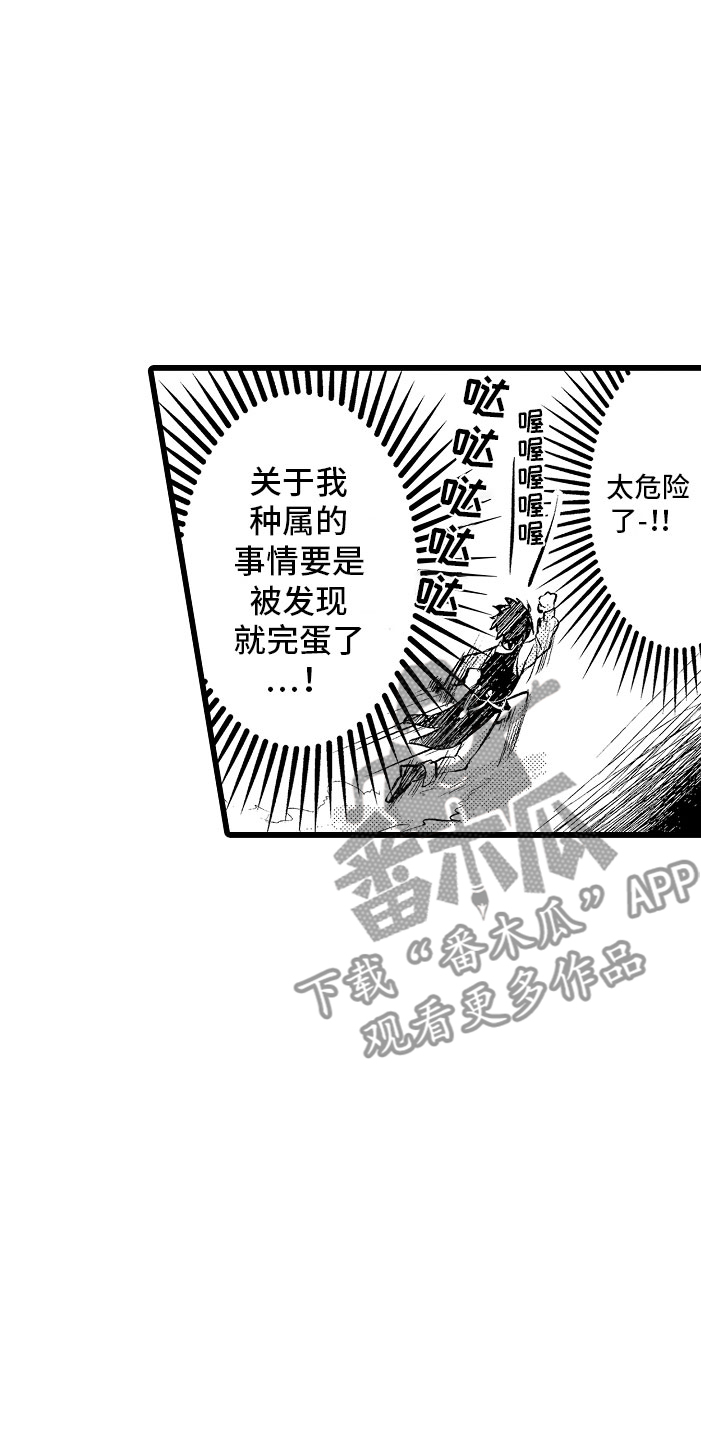 《变身欧米伽》漫画最新章节第7章：摔入怀中免费下拉式在线观看章节第【14】张图片