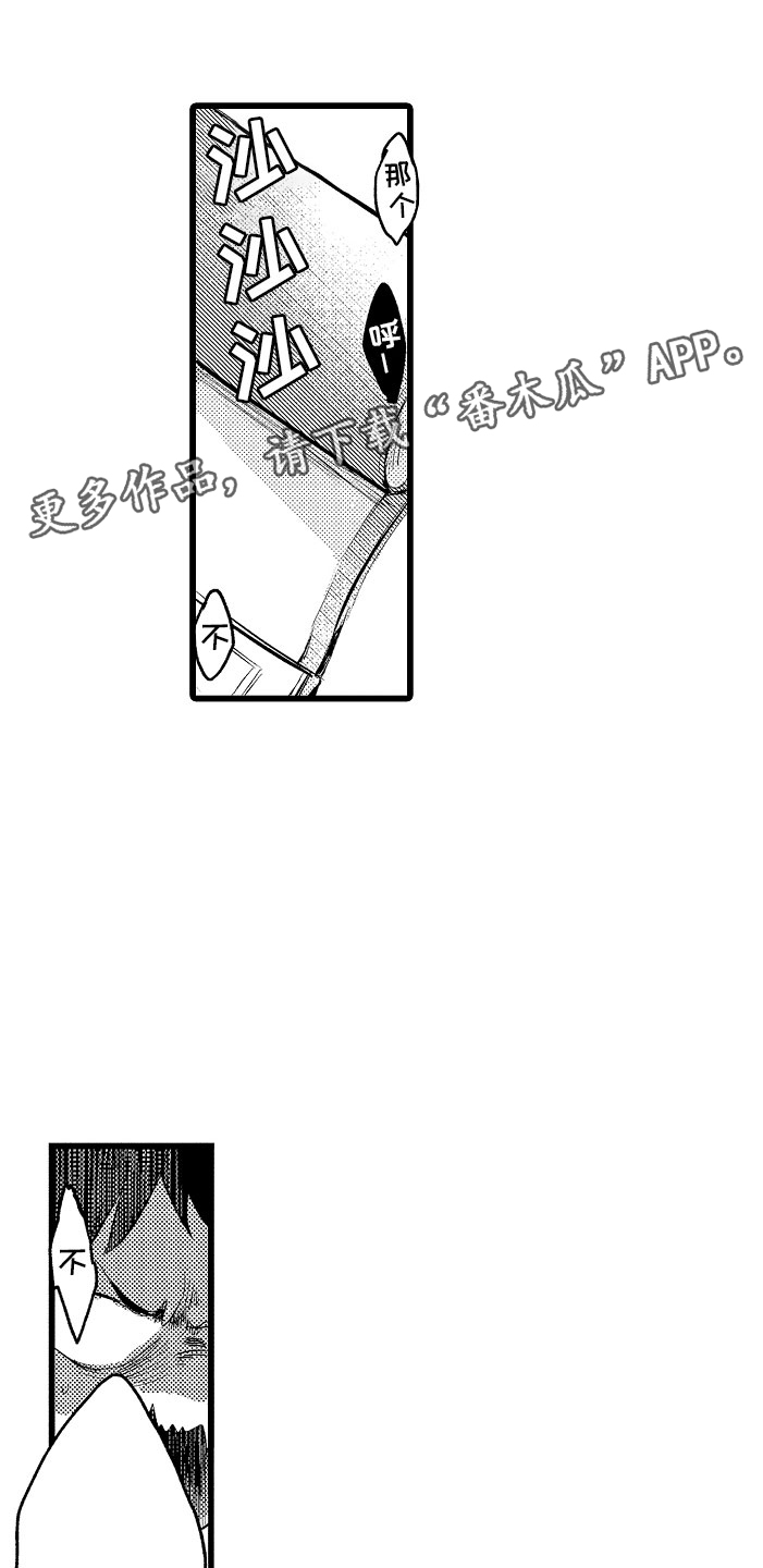 《变身欧米伽》漫画最新章节第7章：摔入怀中免费下拉式在线观看章节第【19】张图片