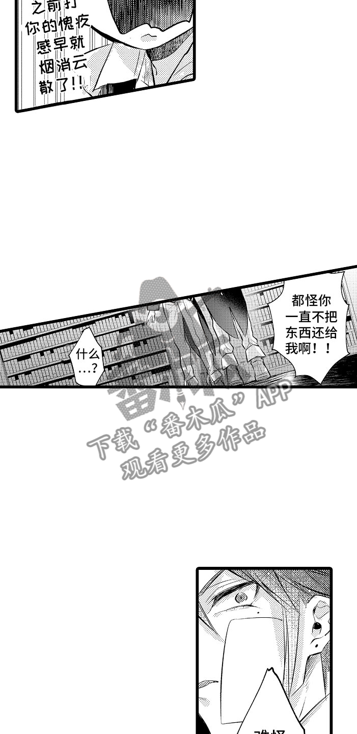 《变身欧米伽》漫画最新章节第7章：摔入怀中免费下拉式在线观看章节第【6】张图片