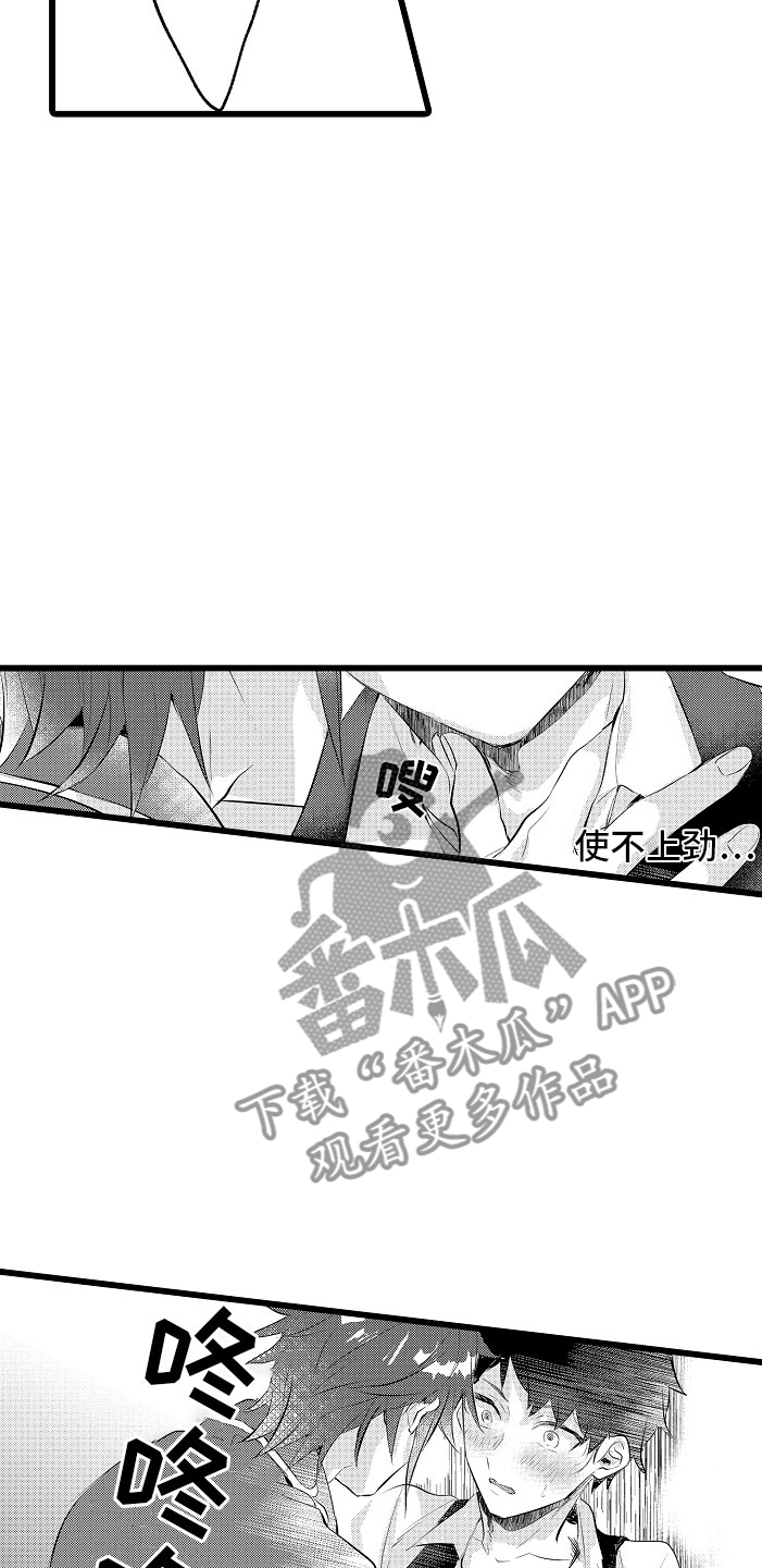 《变身欧米伽》漫画最新章节第8章：不妙免费下拉式在线观看章节第【8】张图片