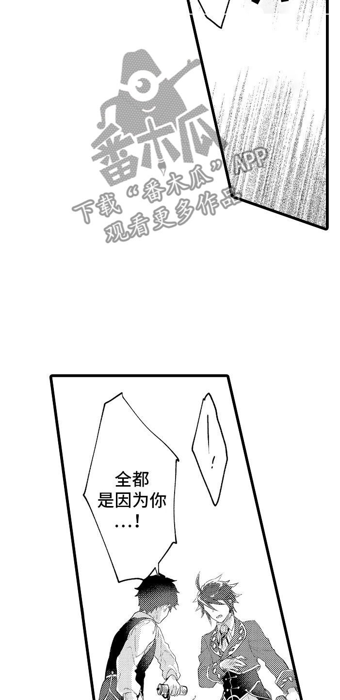 《变身欧米伽》漫画最新章节第12章：都怪你免费下拉式在线观看章节第【3】张图片