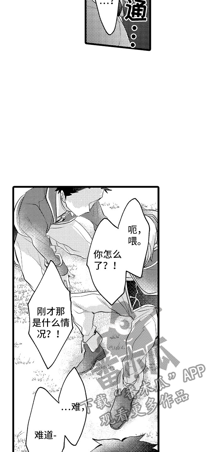 《变身欧米伽》漫画最新章节第12章：都怪你免费下拉式在线观看章节第【15】张图片