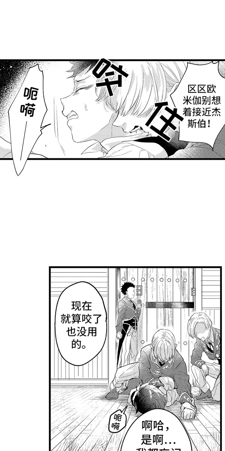 《变身欧米伽》漫画最新章节第14章：绑架免费下拉式在线观看章节第【10】张图片