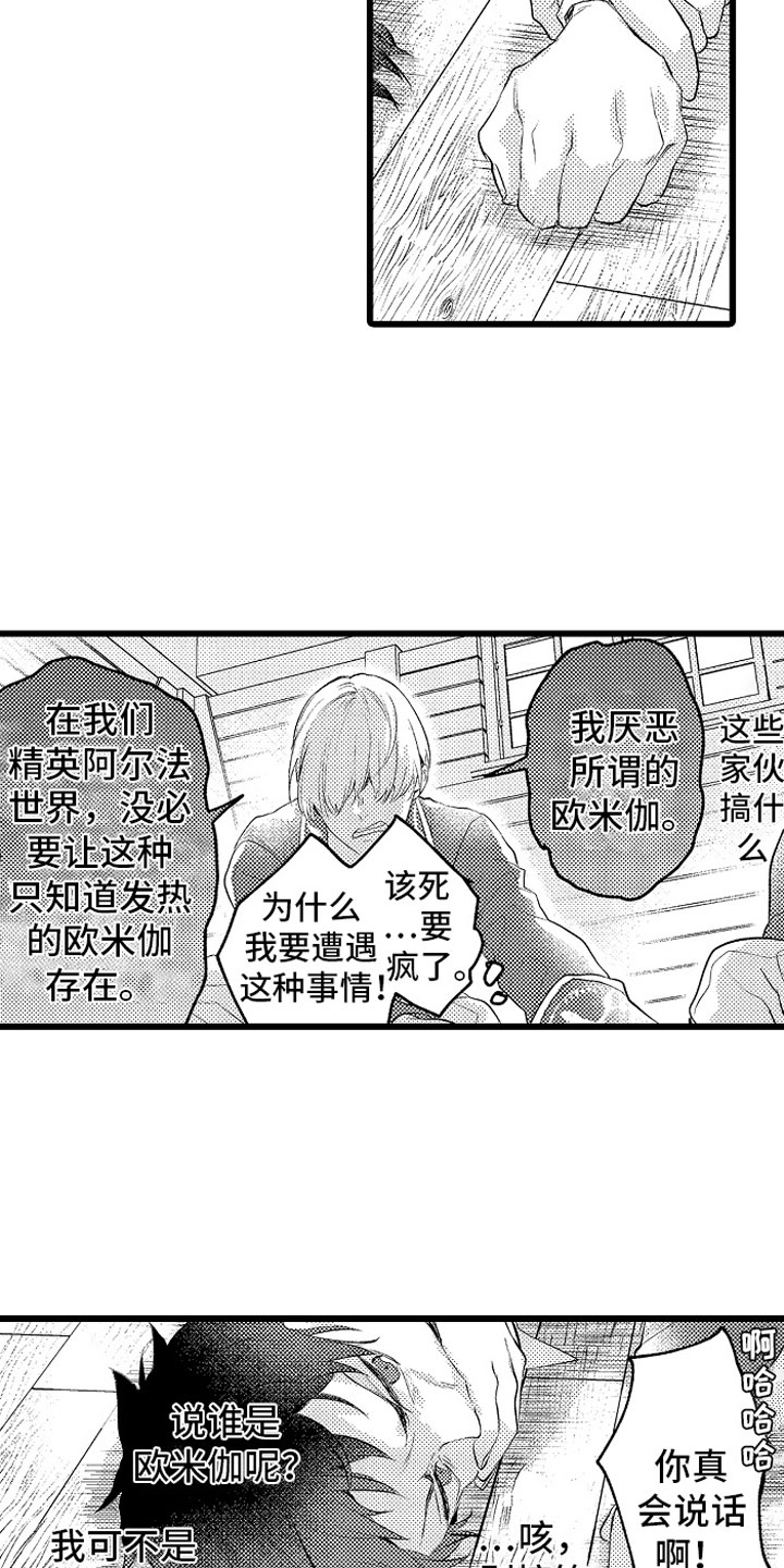 《变身欧米伽》漫画最新章节第14章：绑架免费下拉式在线观看章节第【7】张图片