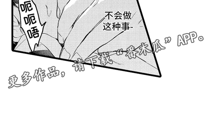 《变身欧米伽》漫画最新章节第14章：绑架免费下拉式在线观看章节第【1】张图片