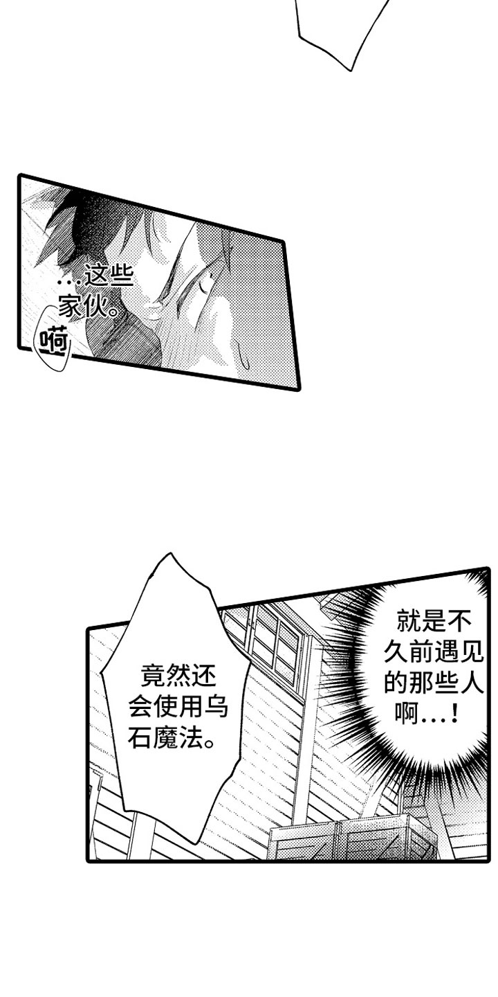 《变身欧米伽》漫画最新章节第14章：绑架免费下拉式在线观看章节第【11】张图片