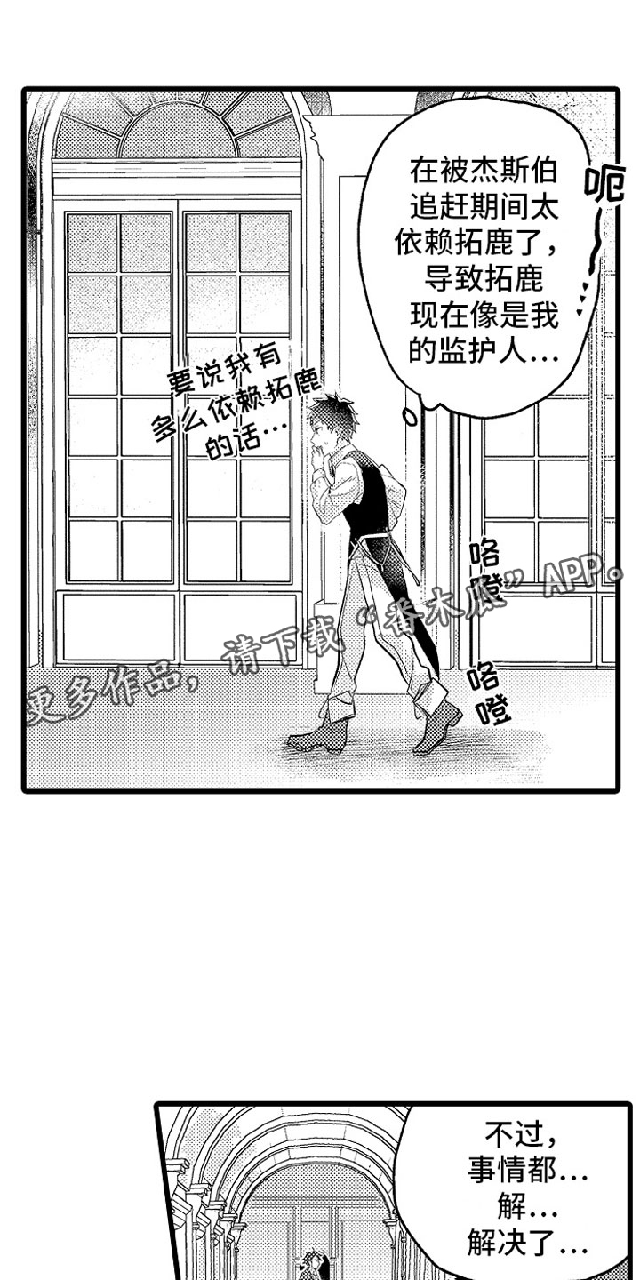 《变身欧米伽》漫画最新章节第14章：绑架免费下拉式在线观看章节第【19】张图片