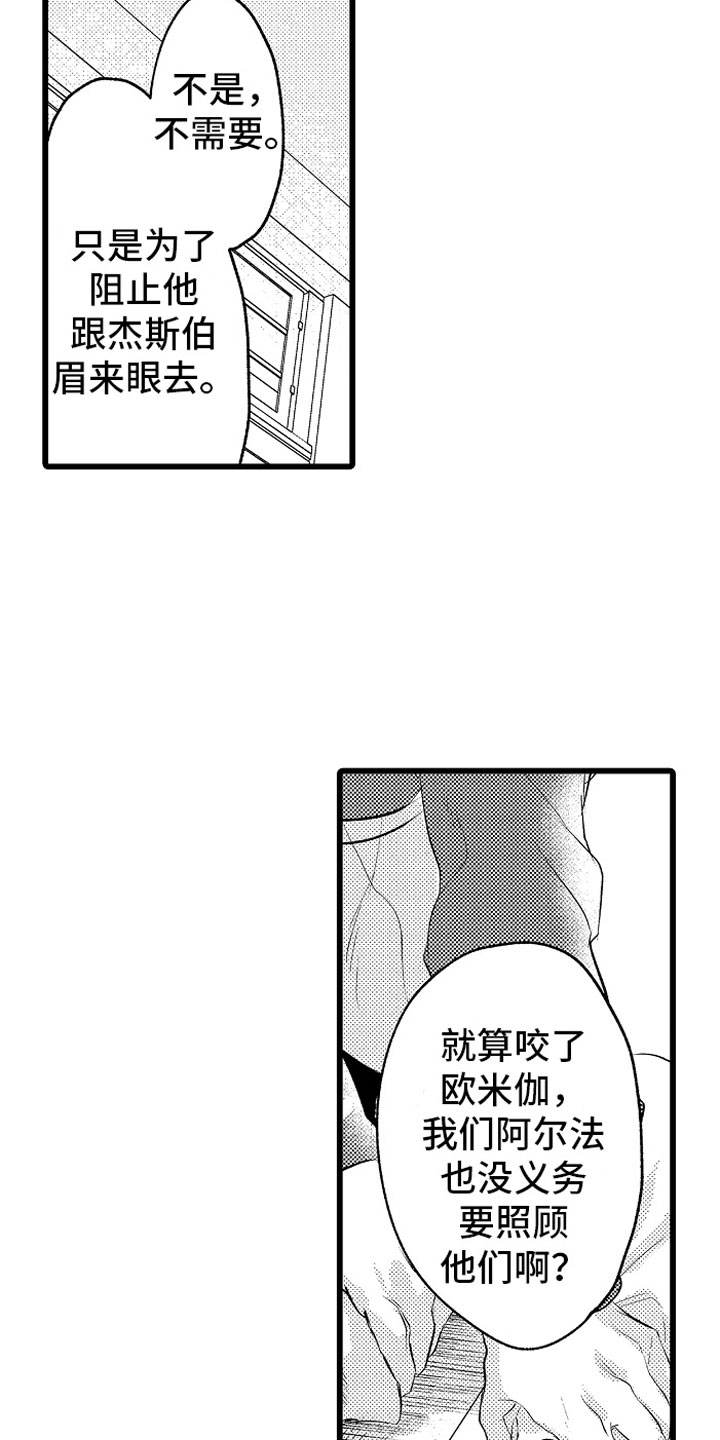 《变身欧米伽》漫画最新章节第14章：绑架免费下拉式在线观看章节第【8】张图片