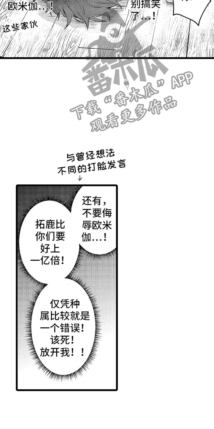 《变身欧米伽》漫画最新章节第14章：绑架免费下拉式在线观看章节第【6】张图片