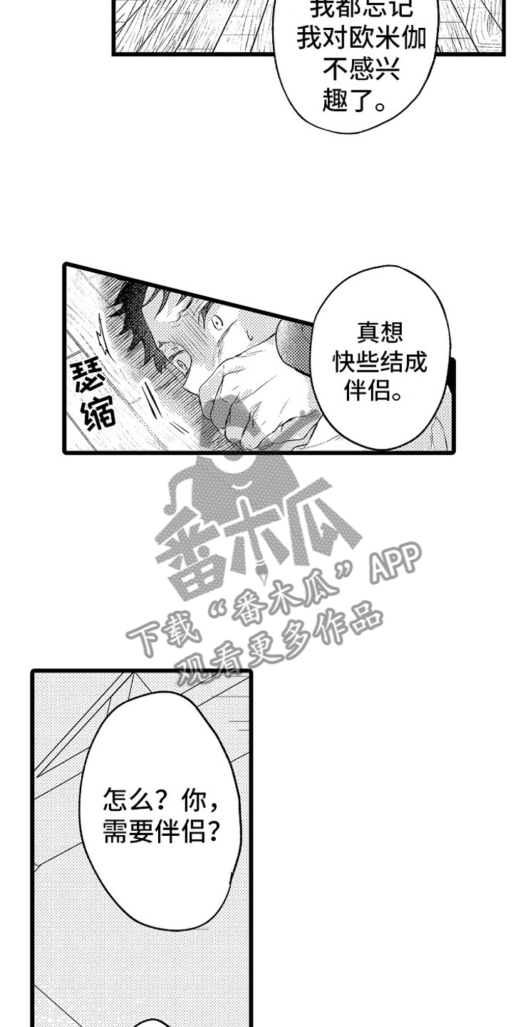 《变身欧米伽》漫画最新章节第14章：绑架免费下拉式在线观看章节第【9】张图片