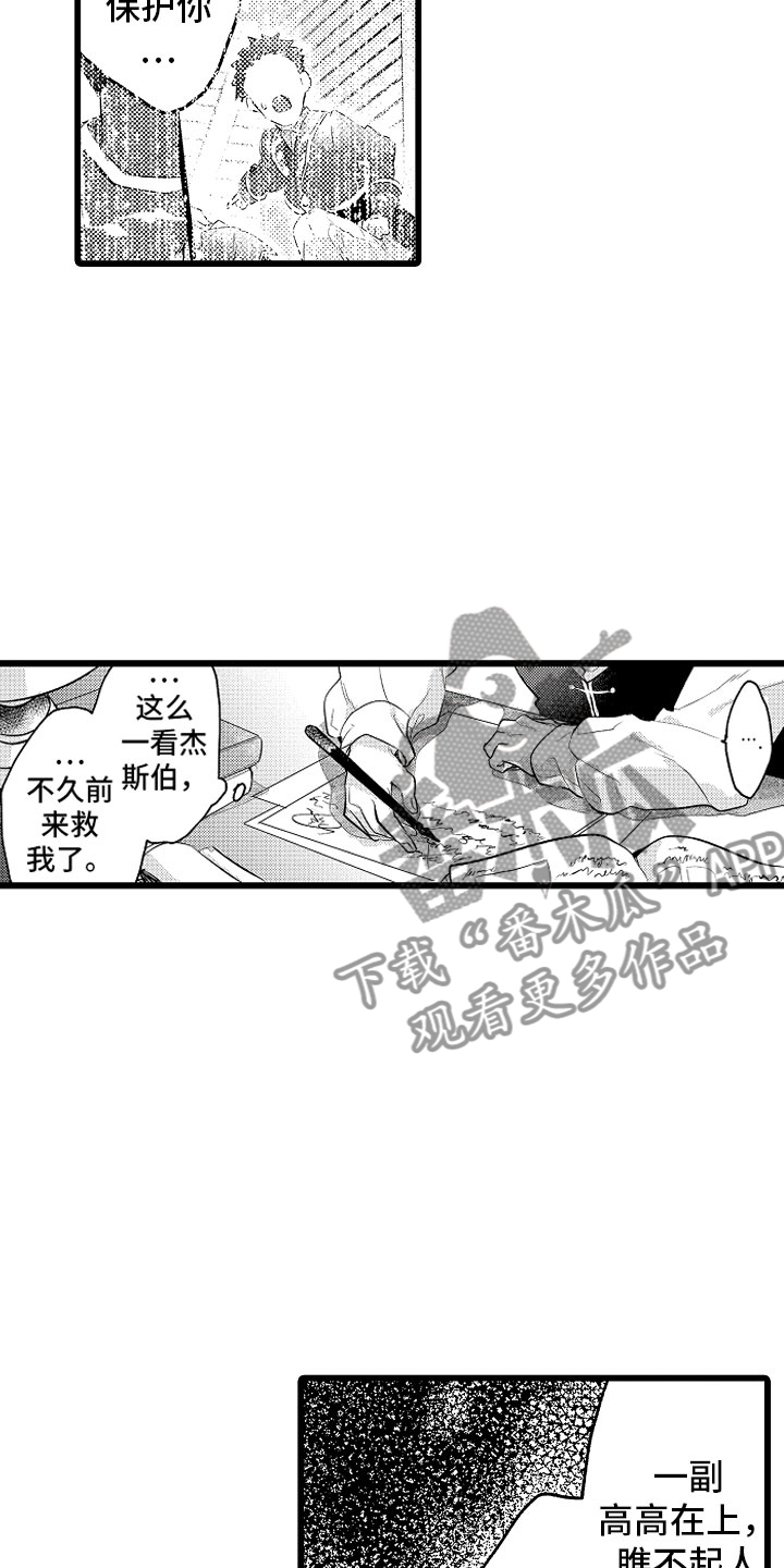 《变身欧米伽》漫画最新章节第17章：项圈免费下拉式在线观看章节第【5】张图片