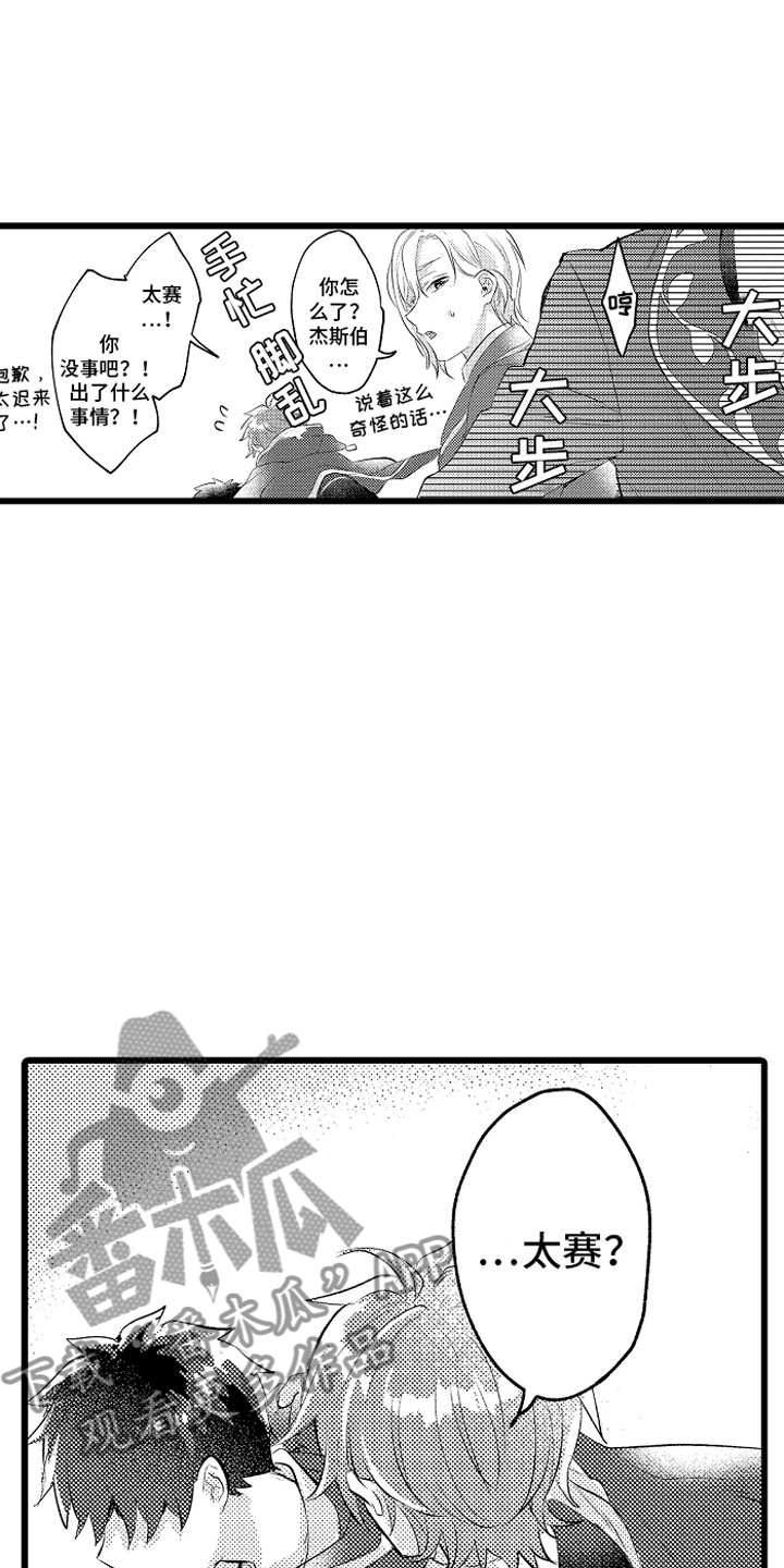 《变身欧米伽》漫画最新章节第17章：项圈免费下拉式在线观看章节第【14】张图片