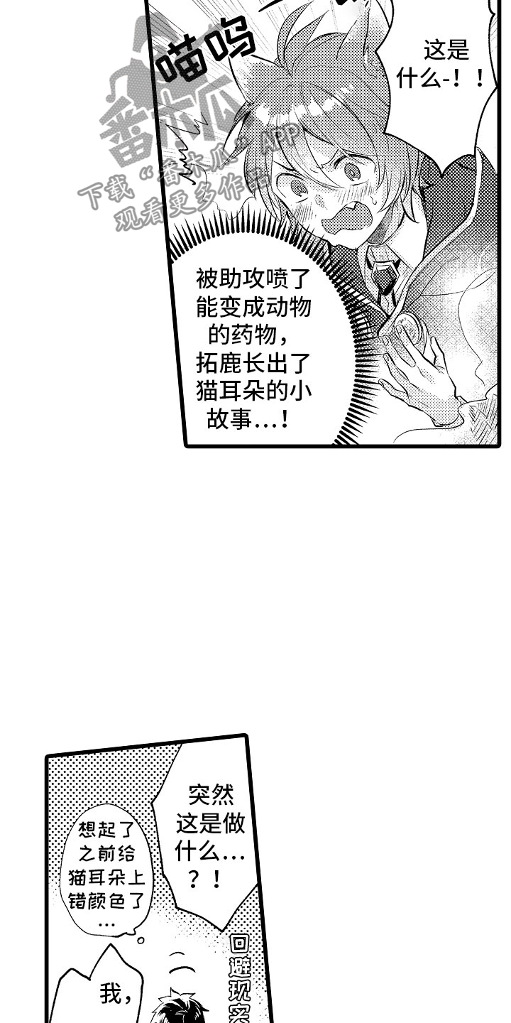 《变身欧米伽》漫画最新章节第17章：项圈免费下拉式在线观看章节第【8】张图片