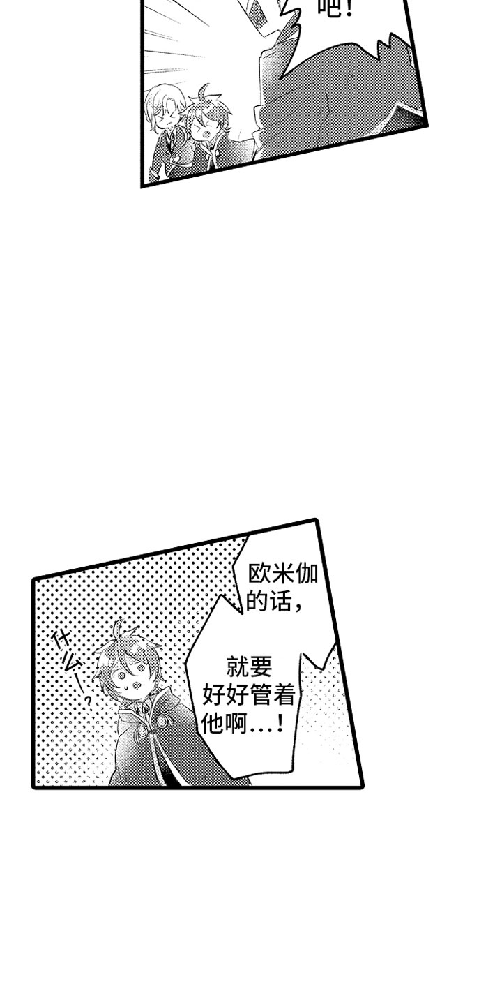 《变身欧米伽》漫画最新章节第17章：项圈免费下拉式在线观看章节第【15】张图片