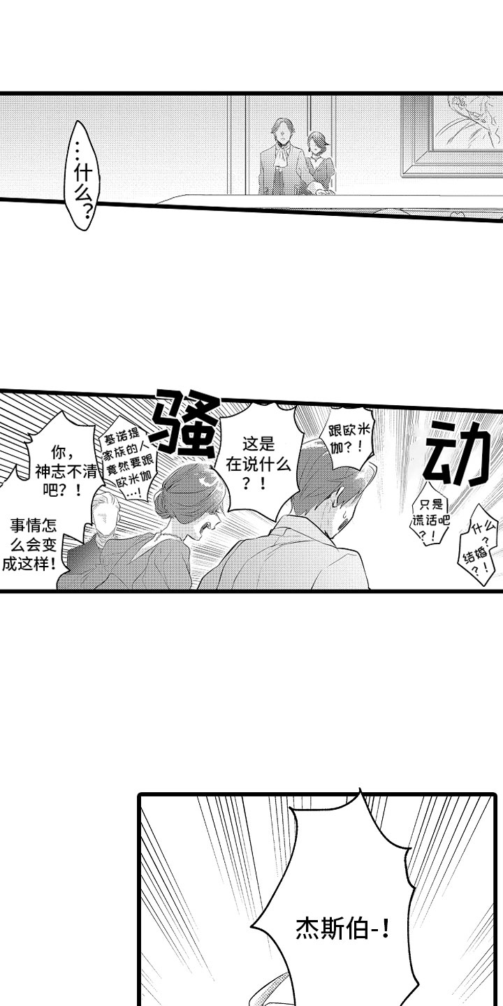 《变身欧米伽》漫画最新章节第20章：结婚宣言免费下拉式在线观看章节第【2】张图片