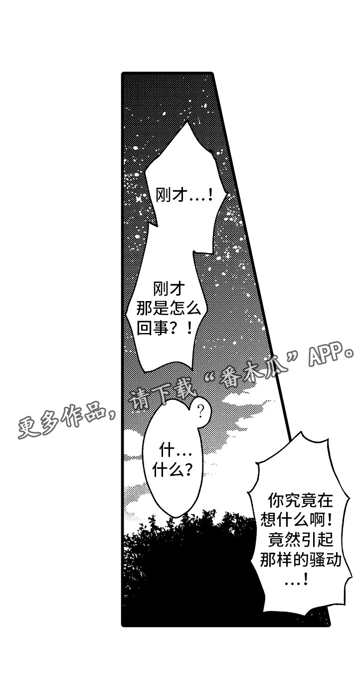 《变身欧米伽》漫画最新章节第21章：月下私奔免费下拉式在线观看章节第【1】张图片