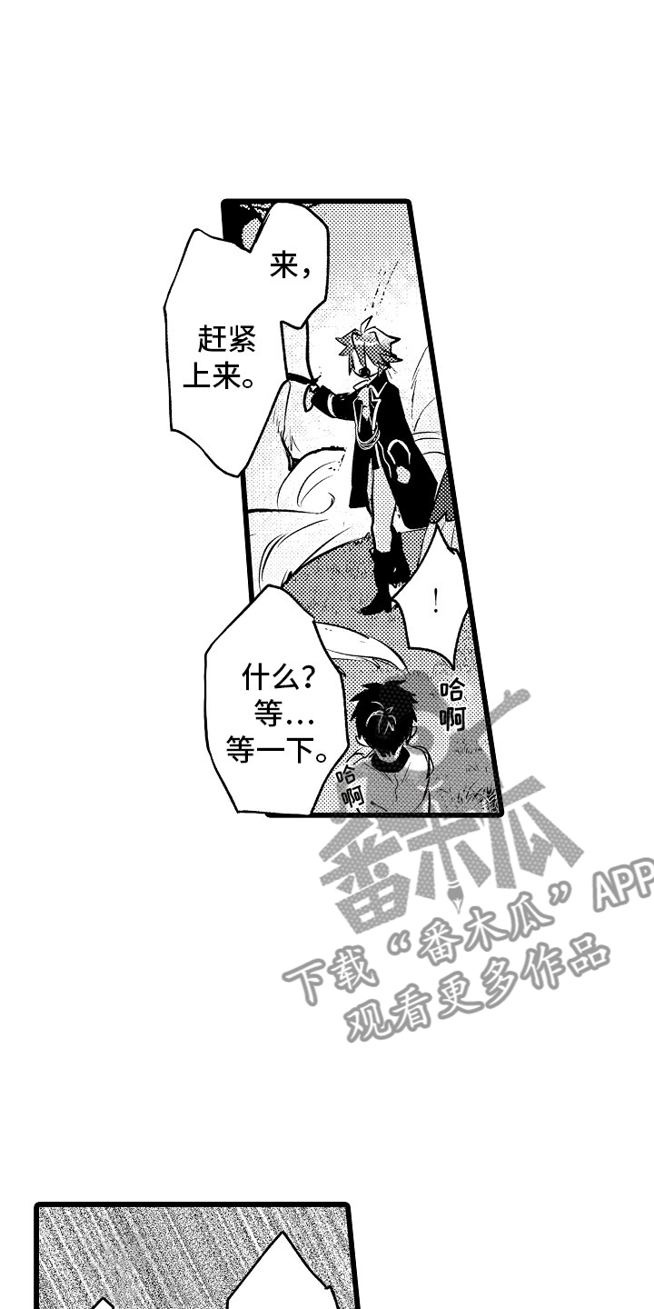 《变身欧米伽》漫画最新章节第21章：月下私奔免费下拉式在线观看章节第【10】张图片