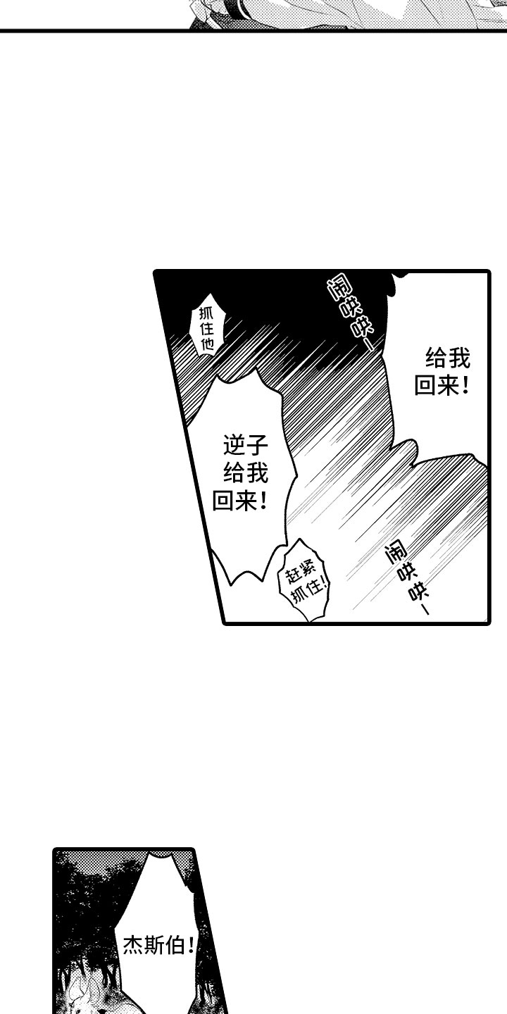 《变身欧米伽》漫画最新章节第21章：月下私奔免费下拉式在线观看章节第【12】张图片