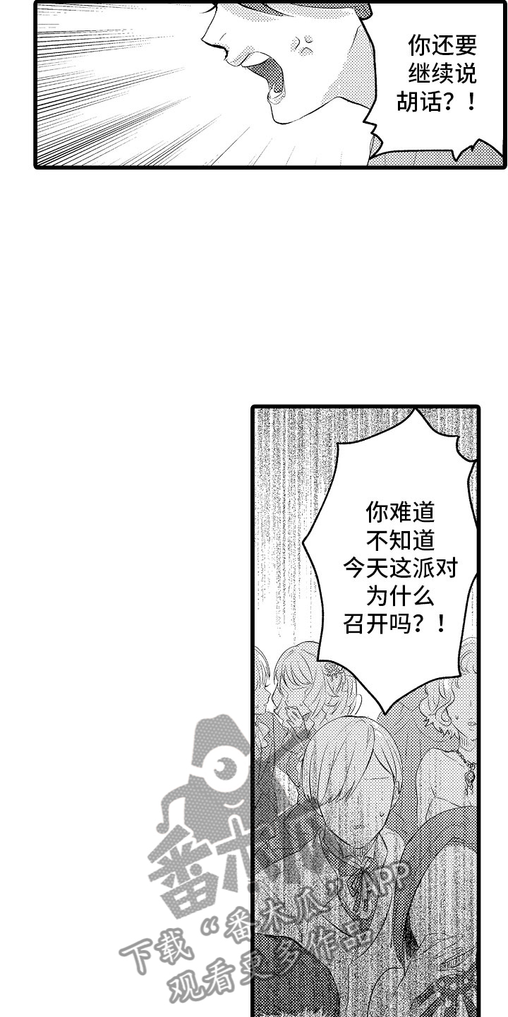 《变身欧米伽》漫画最新章节第21章：月下私奔免费下拉式在线观看章节第【16】张图片