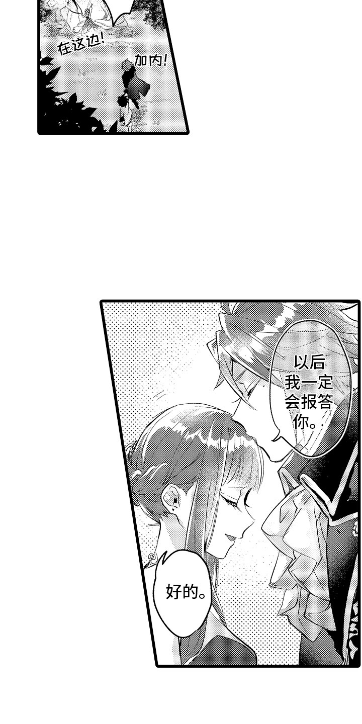 《变身欧米伽》漫画最新章节第21章：月下私奔免费下拉式在线观看章节第【11】张图片