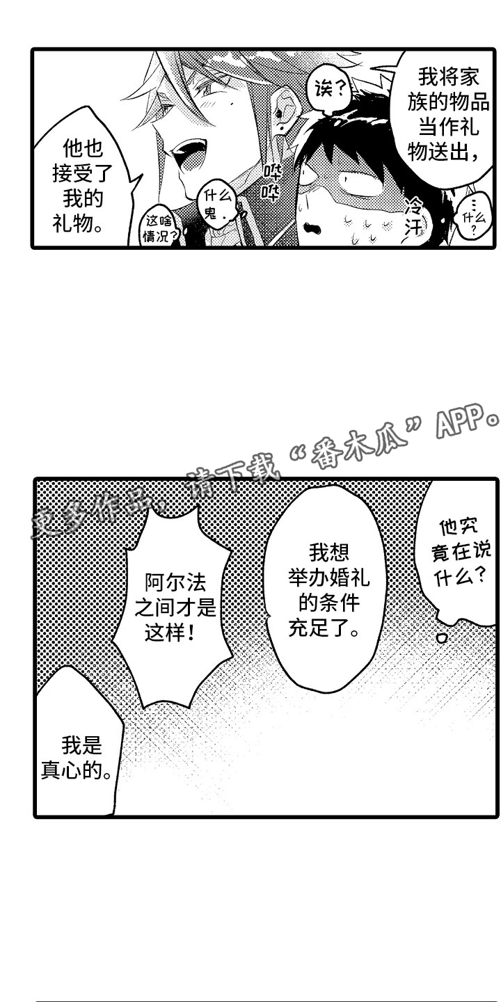 《变身欧米伽》漫画最新章节第21章：月下私奔免费下拉式在线观看章节第【17】张图片