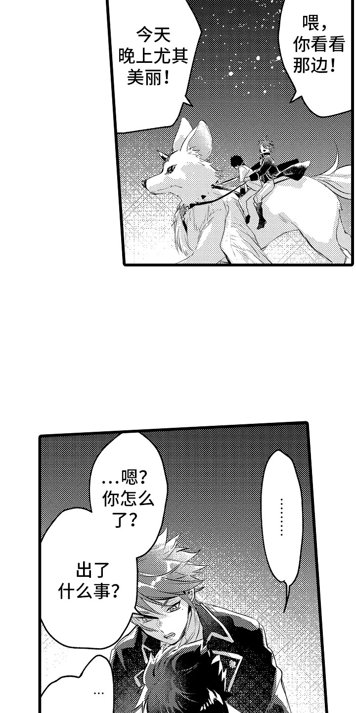 《变身欧米伽》漫画最新章节第21章：月下私奔免费下拉式在线观看章节第【5】张图片