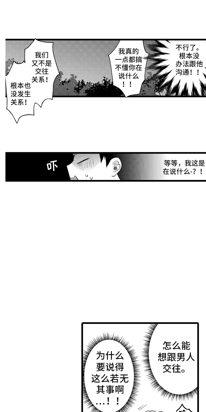 《变身欧米伽》漫画最新章节第22章：我喜欢的免费下拉式在线观看章节第【16】张图片