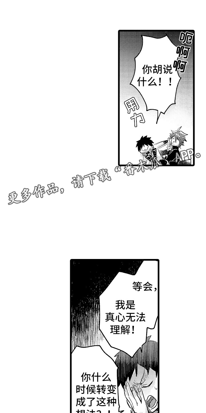 《变身欧米伽》漫画最新章节第22章：我喜欢的免费下拉式在线观看章节第【18】张图片