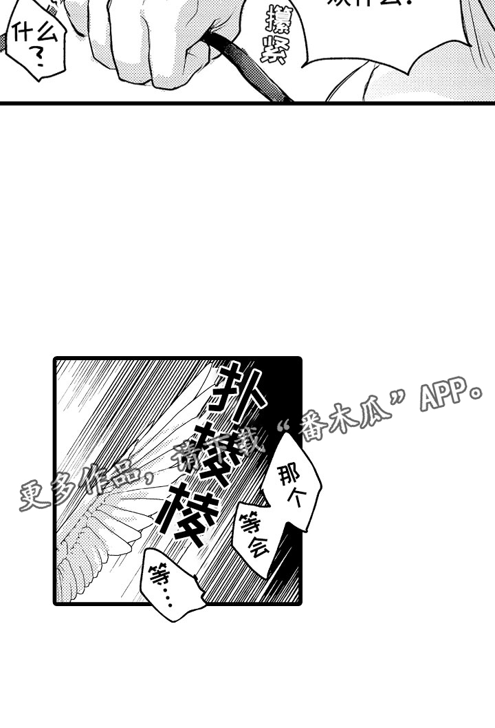 《变身欧米伽》漫画最新章节第22章：我喜欢的免费下拉式在线观看章节第【1】张图片