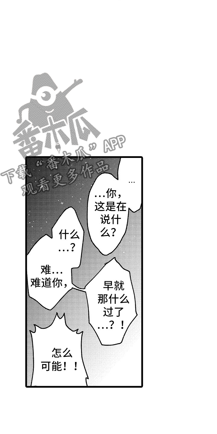 《变身欧米伽》漫画最新章节第22章：我喜欢的免费下拉式在线观看章节第【11】张图片